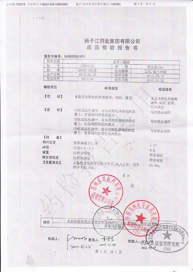 13051022蓝芩口服液
