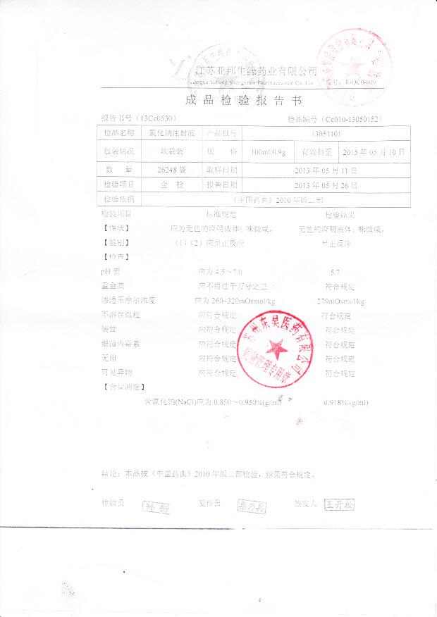 13051101氯化钠注射液