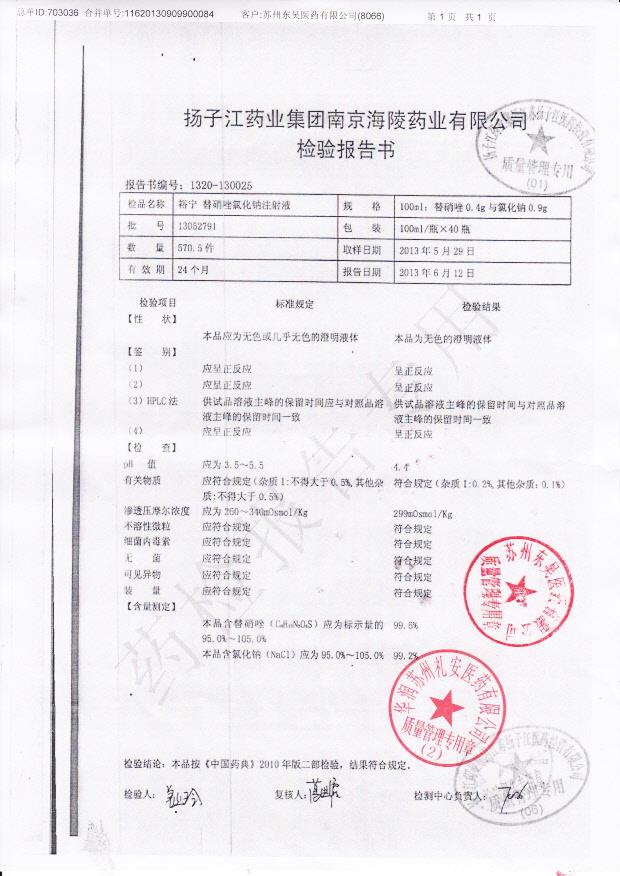 13052791裕宁 替硝唑氯化钠注射液