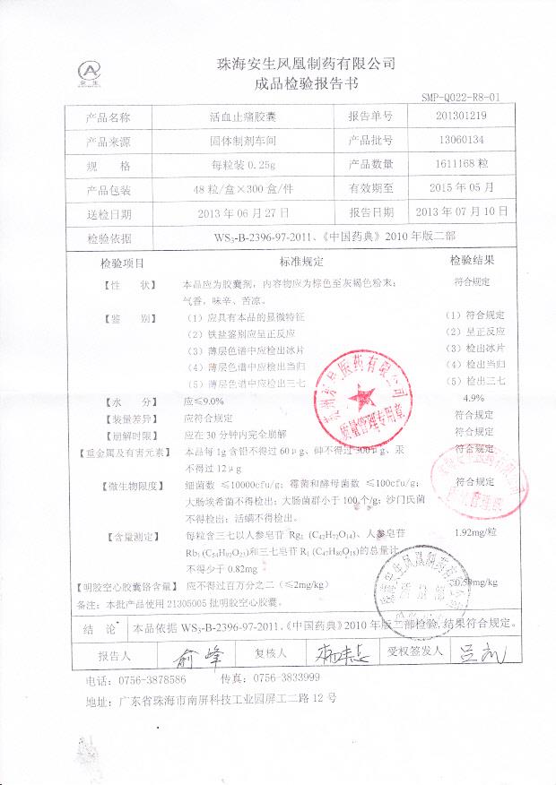 13060134活血止痛胶囊