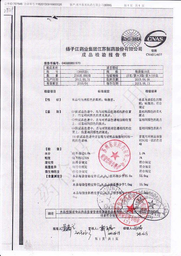 13060201胃苏颗粒