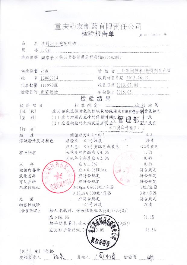 13060714注射用头孢美唑钠