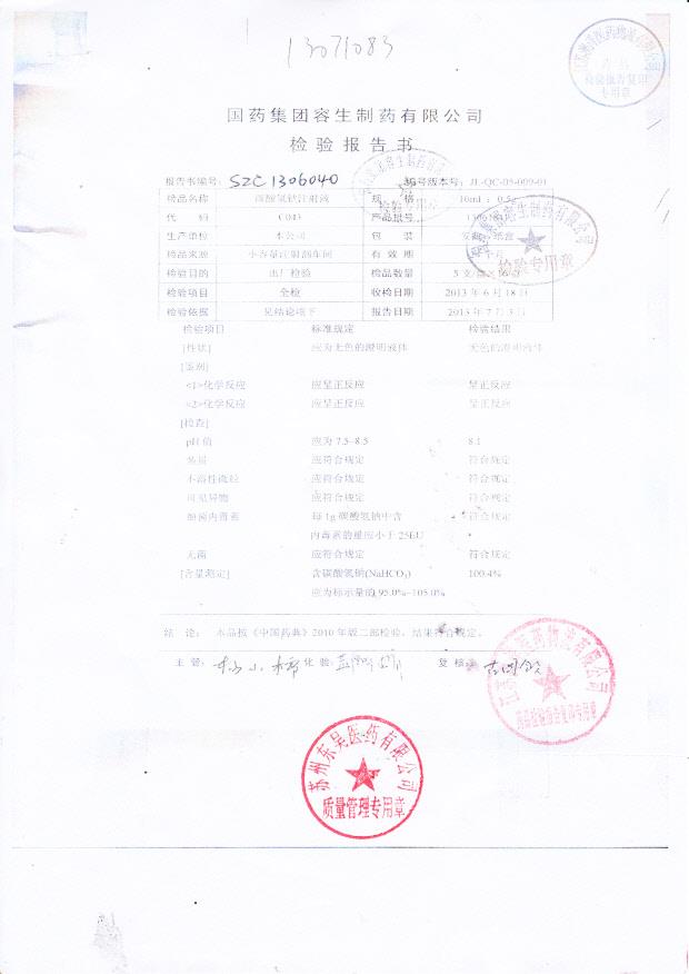 13061841碳酸氢钠注射液