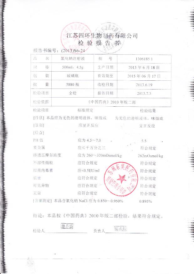 13061851氯化钠注射液