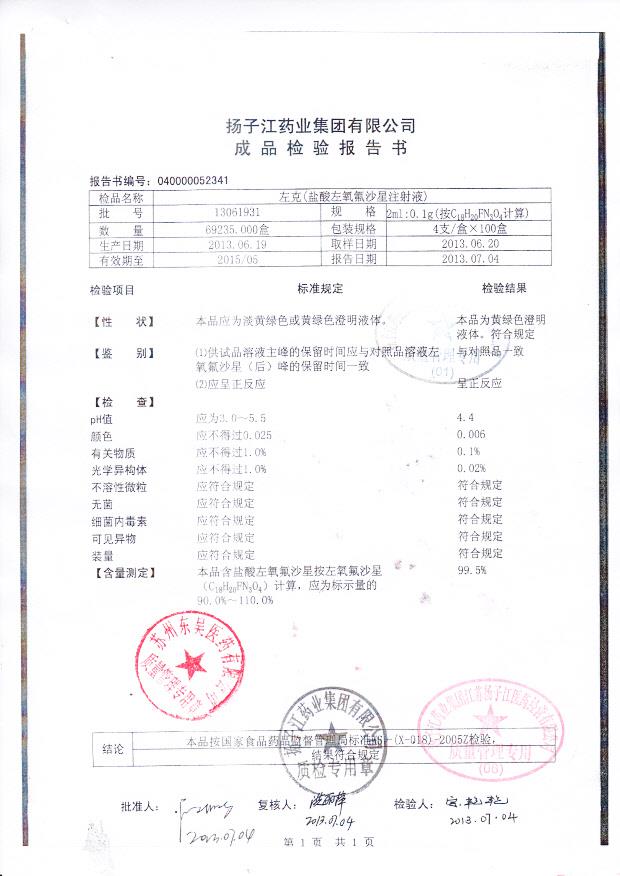 13061931盐酸左氧氟沙星滴眼液