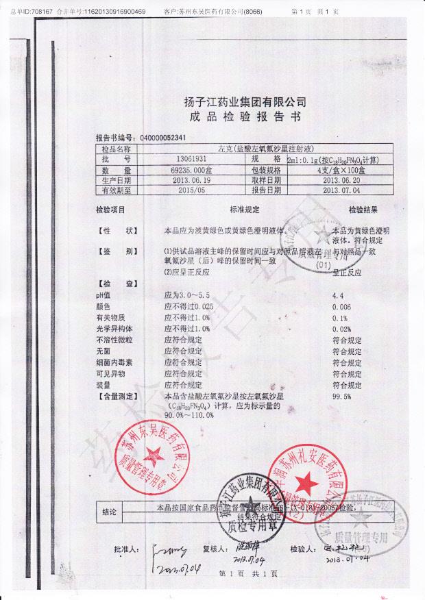 13061931盐酸左氧氟沙星滴眼液