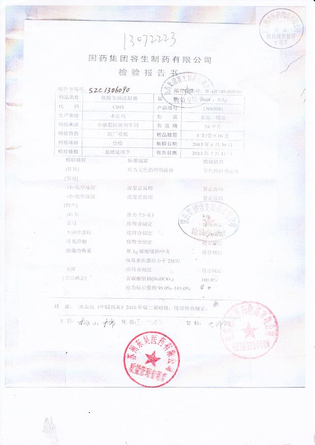 13063041碳酸氢钠注射液