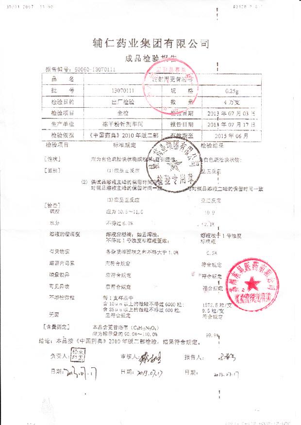 13070111注射用更昔洛韦