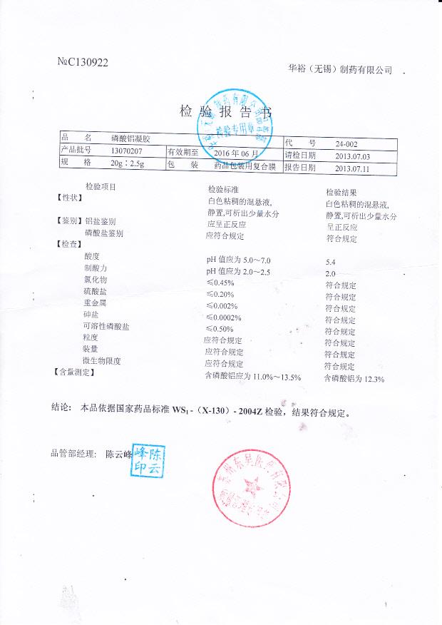 13070207磷酸铝凝胶