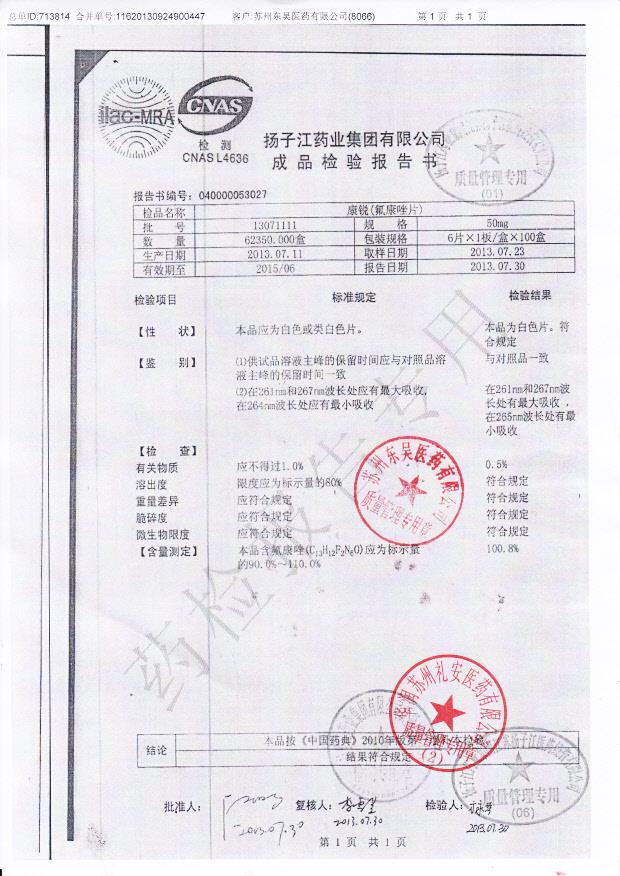 13071111氟康唑片