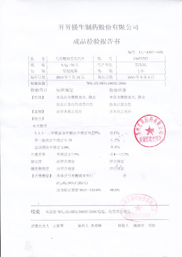 13071717马来酸曲美布汀片