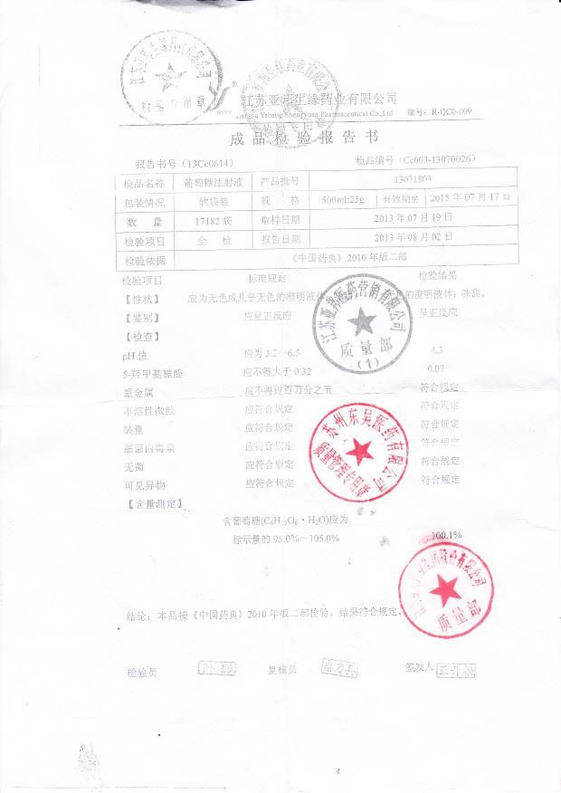 13071803葡萄糖注射液