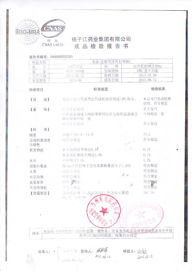 13072732注射用泮托拉唑钠