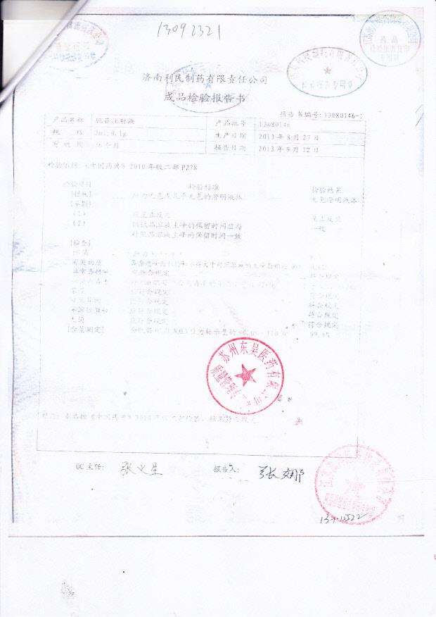 13080146肌苷注射液