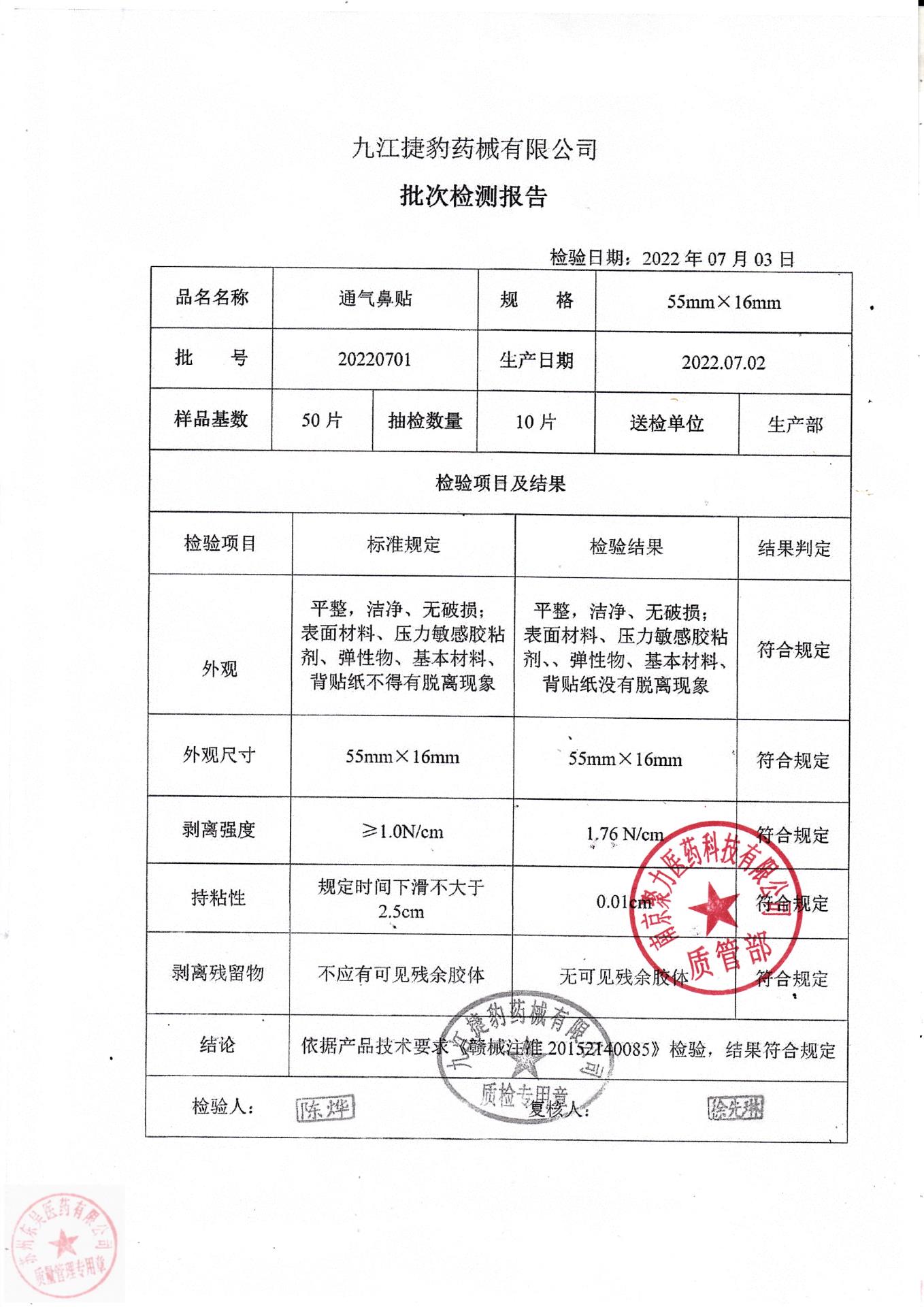 20220701通气鼻贴