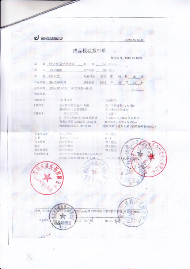 13080407吡诺克辛钠滴眼液