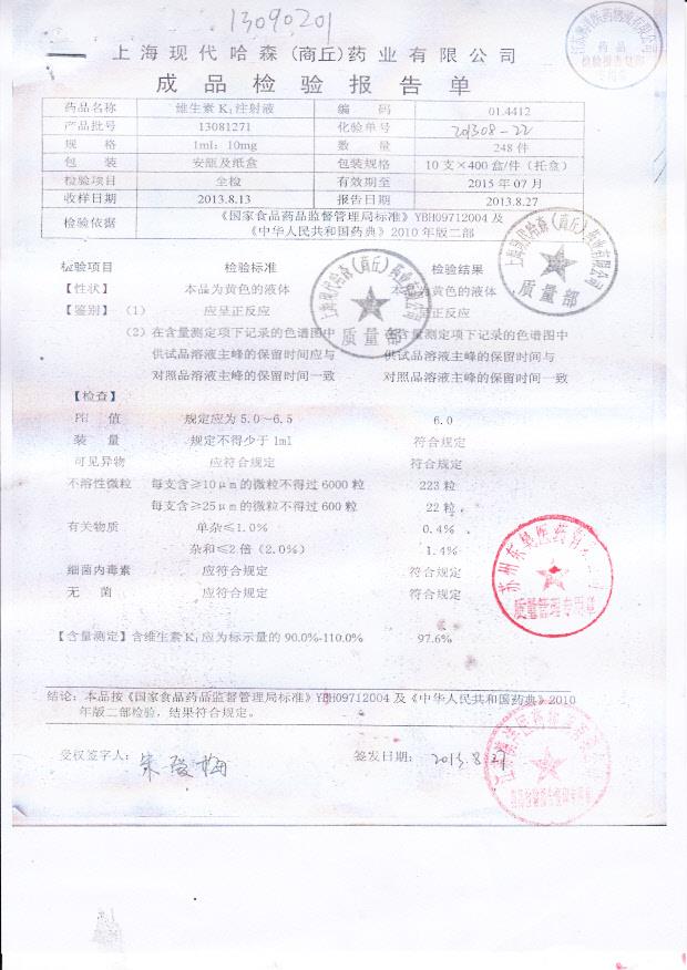 13081271维生素K1注射液