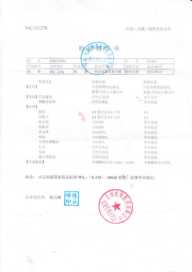 13091207磷酸铝凝胶