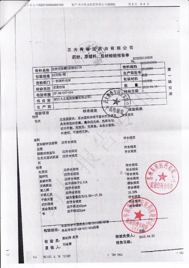 13116905生脉空胶囊