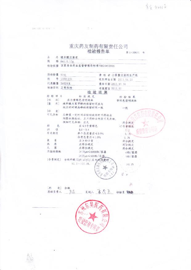 13301231硫辛酸注射液