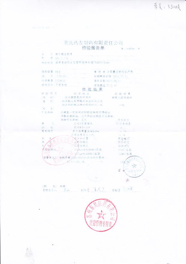 13301361硫辛酸注射液