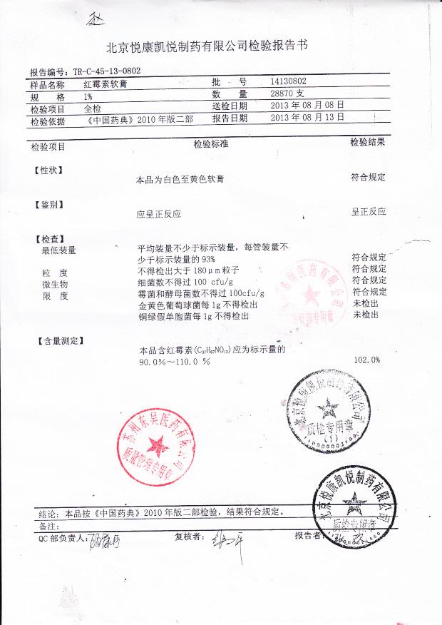 14130802红霉素软膏