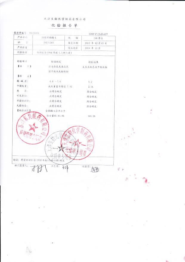 20121203注射用辅酶A