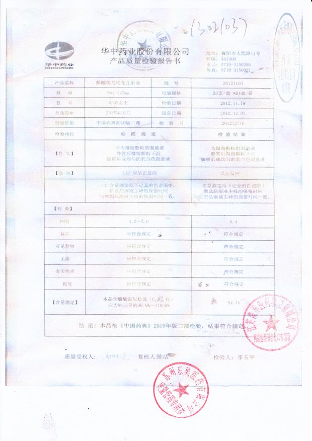 20121105醋酸泼尼松注射液