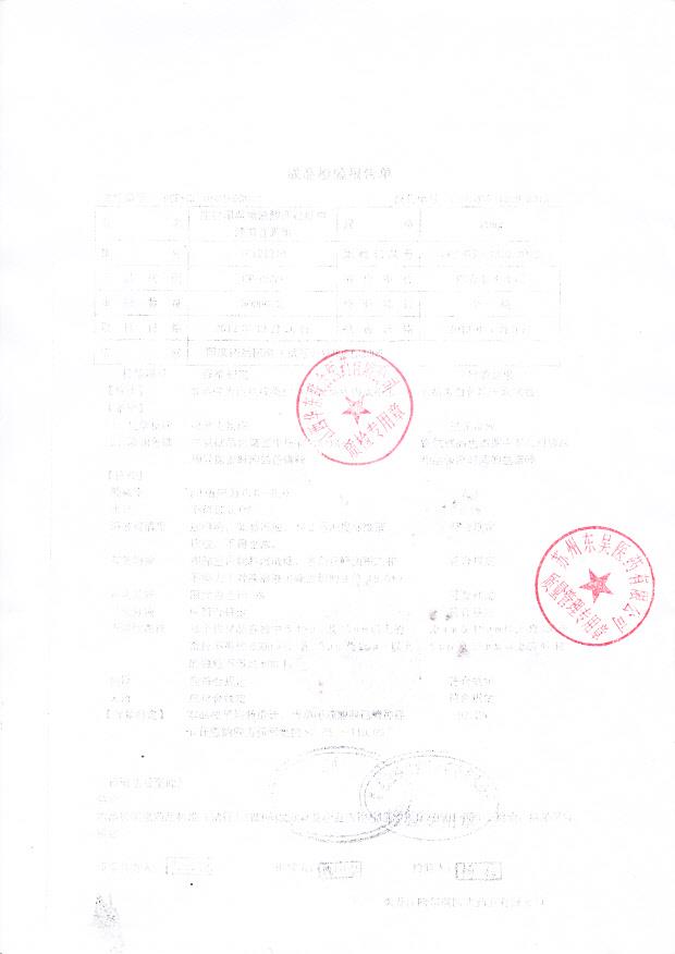 20121219注射用单唾液酸四己糖神经节苷脂钠