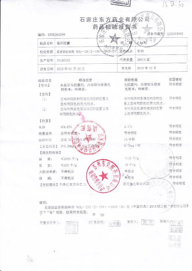 20130102强肝胶囊