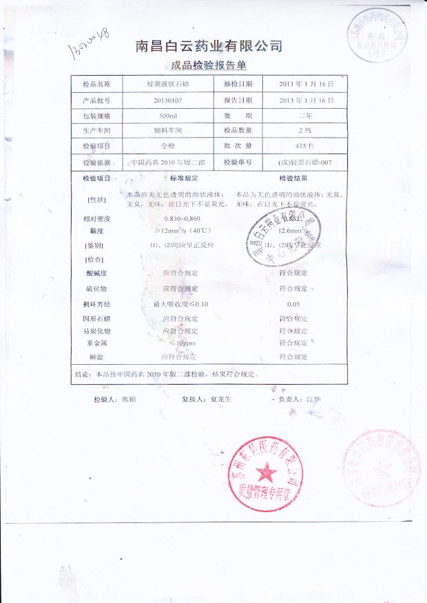 20130107轻质液状石蜡