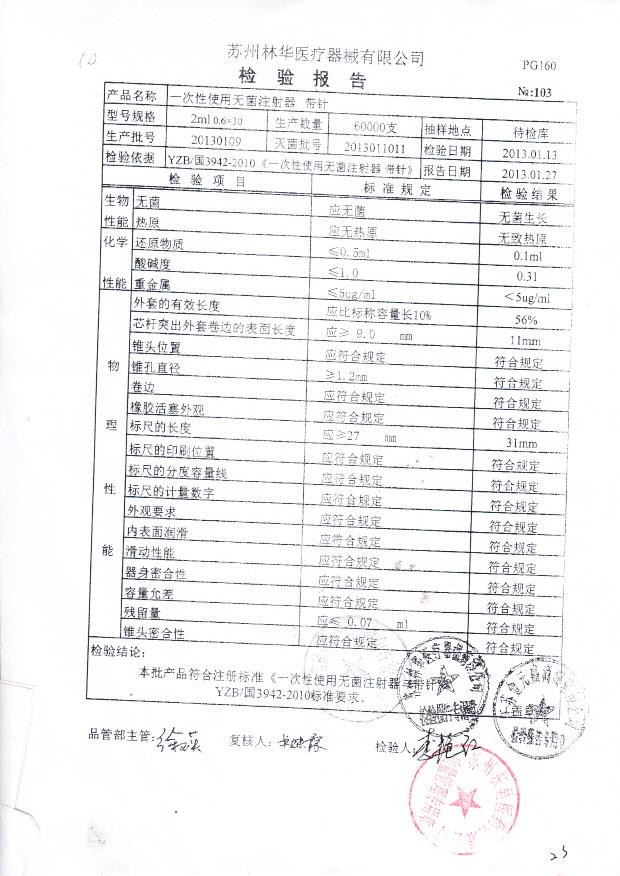 20130109一次性使用无菌注射器-带针