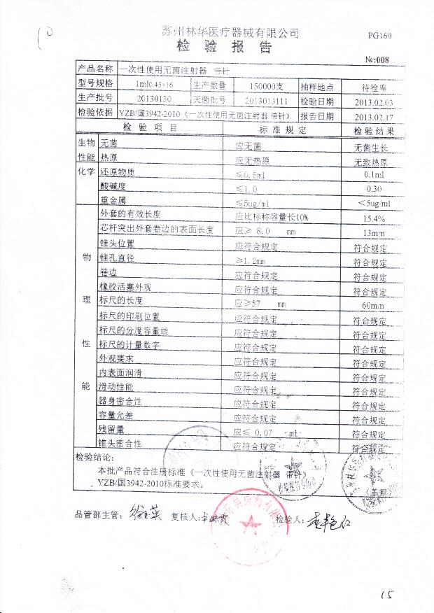 20130130一次性使用无菌注射器-带针