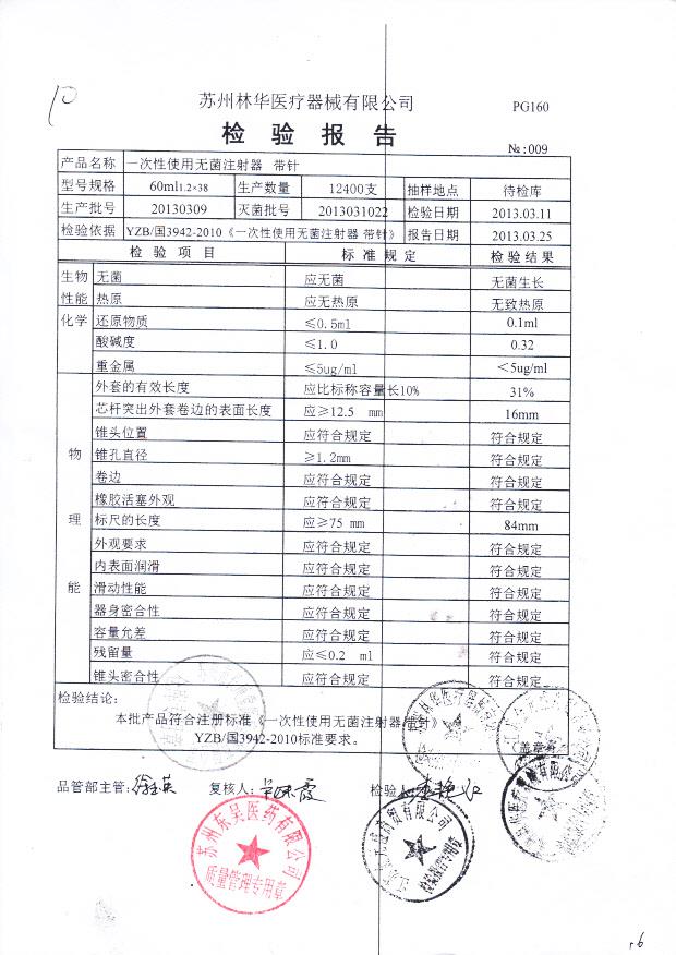 20130309一次性使用无菌注射器-带针