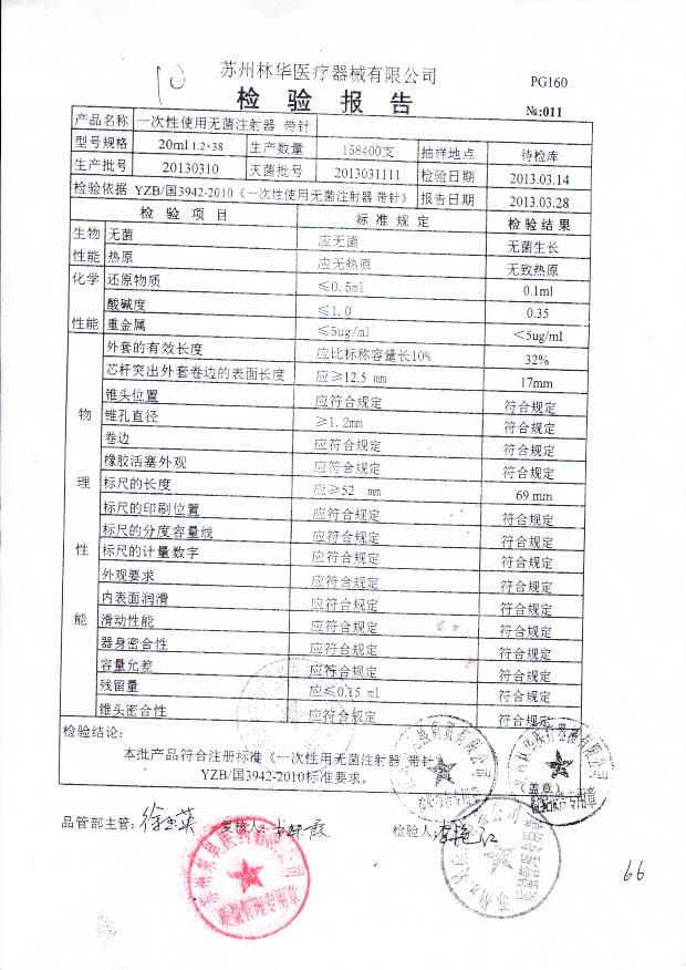 20130310一次性使用无菌注射器-带针_0001
