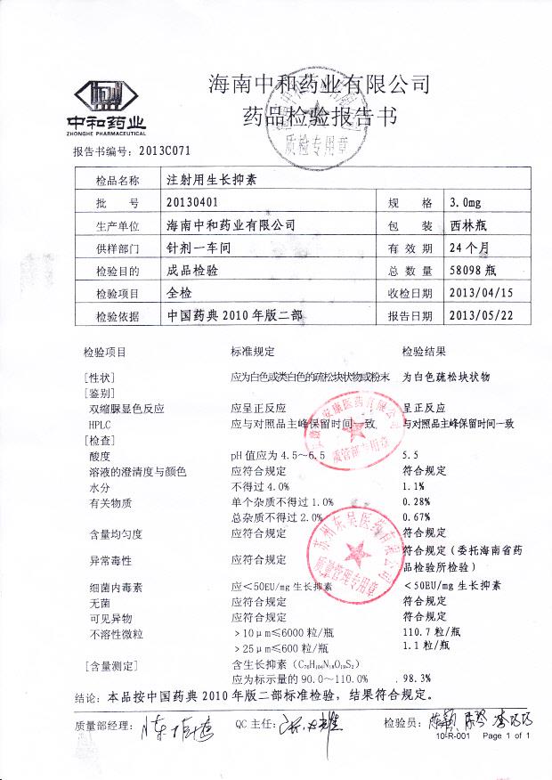 20130401注射用生长抑素
