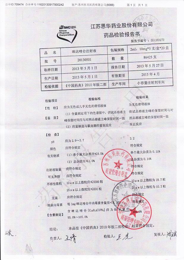 20130501咪达唑仑注射液