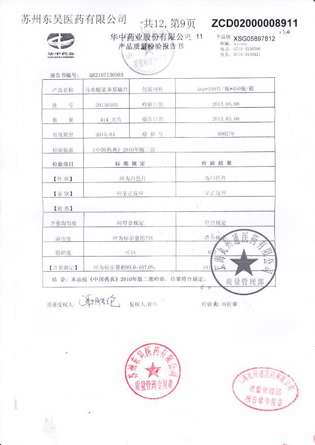 20130503马来酸氯苯那敏片