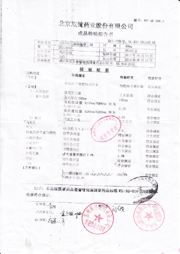 20130503注射用三磷酸胞苷二钠