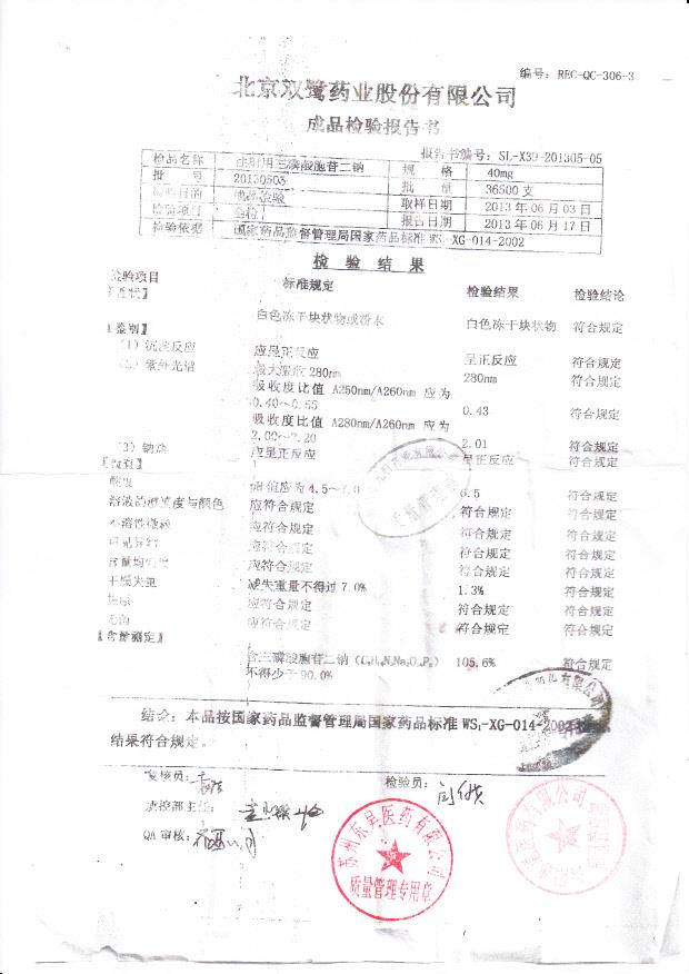 20130505注射用三磷酸胞苷二钠