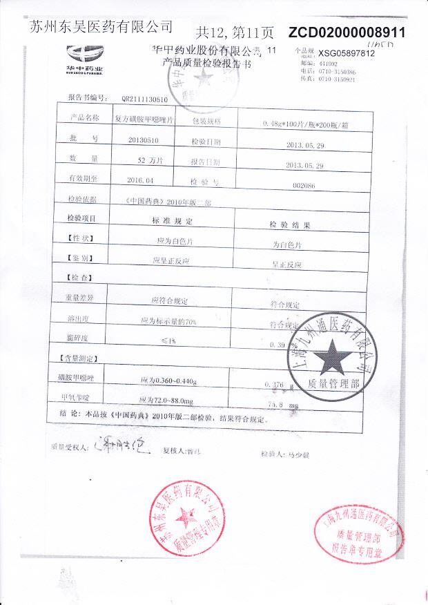 20130510复方磺胺甲噁唑片