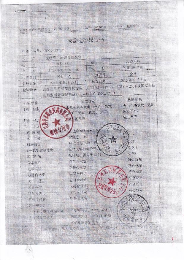 20130519注射用白眉蛇毒血凝酶