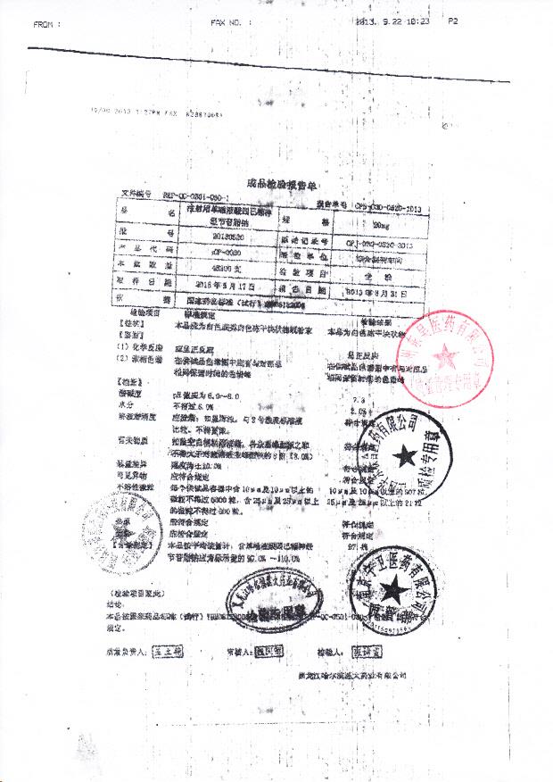 20130520注射用单唾液酸四己糖神经节苷脂钠