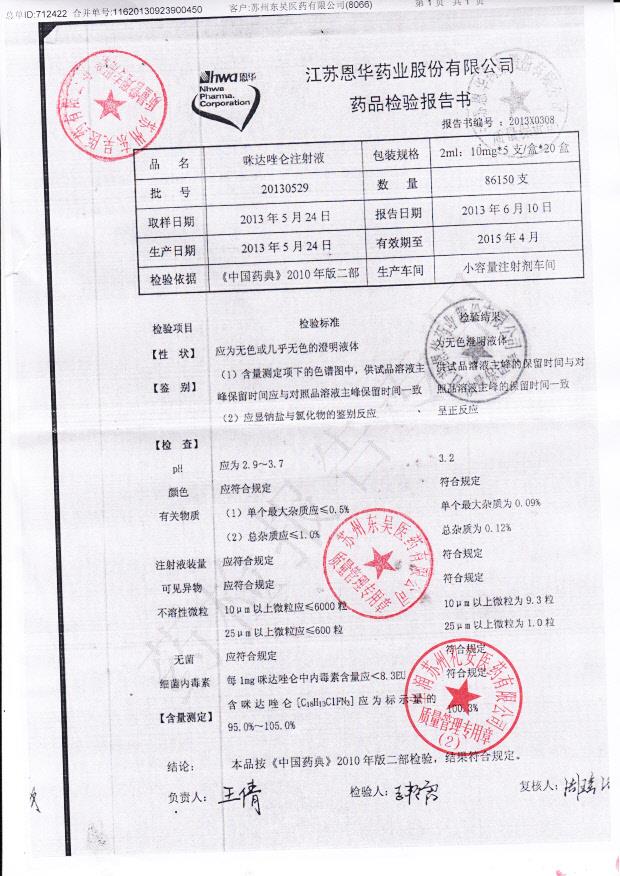 20130529咪达唑仑注射液