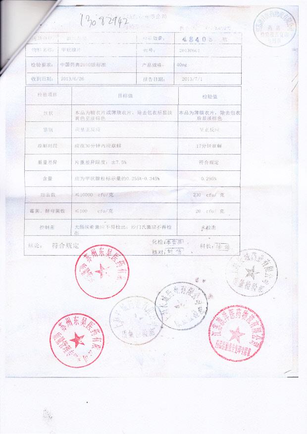 20130601甲状腺片