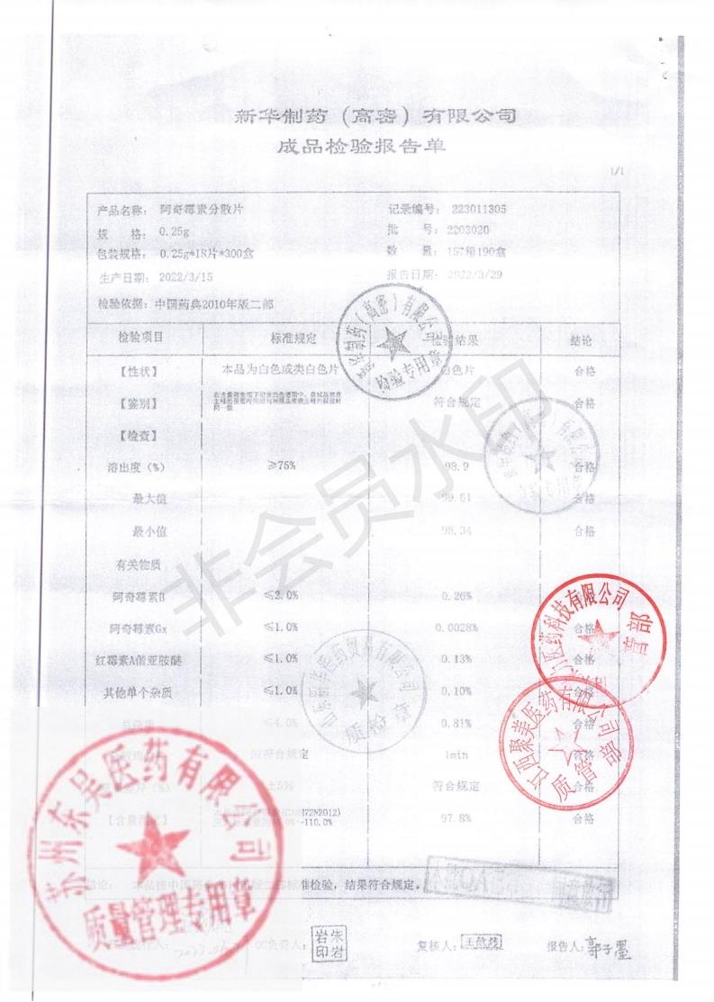 2203020阿奇霉素分散片
