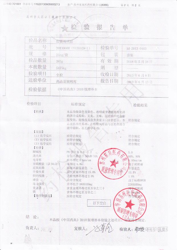 20130608胶囊用明胶