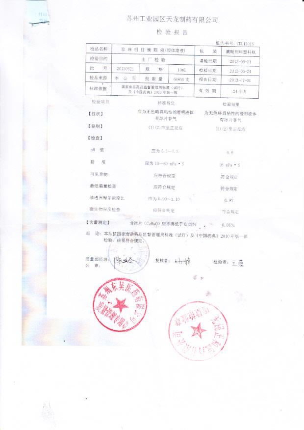 20130621珍珠明目滴眼液