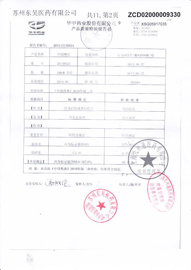 20130624甲硝唑片