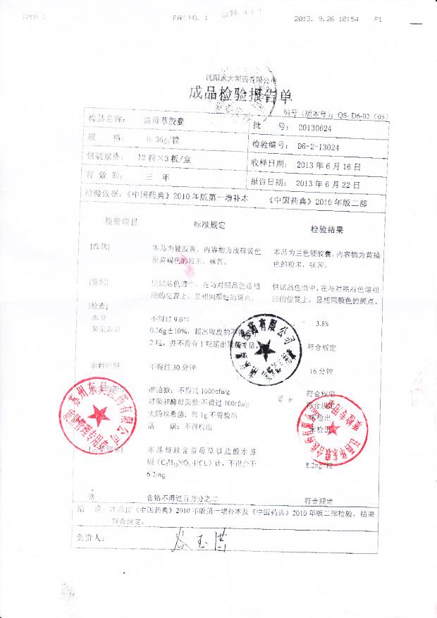 20130624益母草胶囊